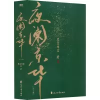 全新夜阑京华(全2册)墨宝非宝9787551163552