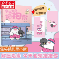 全新今天也想抱抱你找茶97875470626