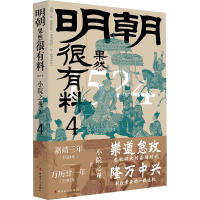 全新明朝果然很有料 第4卷小院之观9787500881803