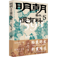 全新明朝果然很有料 第5卷小院之观9787500881797
