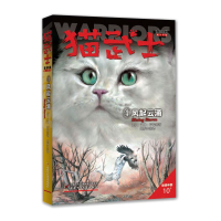 全新猫武士首部曲 风起云涌(英)艾琳·亨特9787514840681