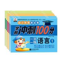 全新万有学前冲刺100分测试卷万有文化9787559418975