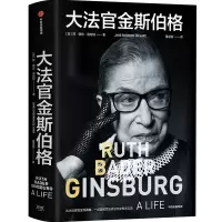 全新大法官金斯伯格(美)简·谢伦·德哈特9787521754810