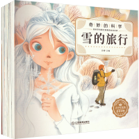全新奇妙的科学(全10册)孙静9787570529179