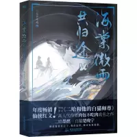 全新海棠微雨共归途 4肉包不吃肉9787557030346