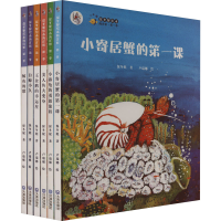 全新保冬妮绘本海洋馆季(全6册)保冬妮9787550504677