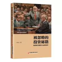 全新被忽略的秘籍 伯克希尔股东大会的启示villike9787513673778