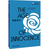 全新纯真年代(美)伊迪丝•华顿9787521345896
