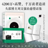 新小球刘文强9787505756403