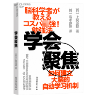 全新学会聚焦(日)上冈正明9787572262692