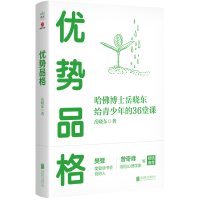 全新优势品格岳晓东9787559669506
