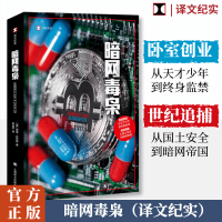 新暗毒枭(译文纪实)[美]尼克·比尔顿著9787532788750
