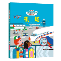 全新纳唐科学问答系列——机场菲利普·戈达尔9787574403581