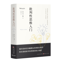 全新批判思维入门[英]马丁·科恩9787203129172