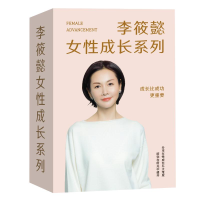 全新李筱懿女成长系列李筱懿2402220000133