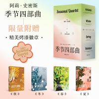 全新季节四部曲[英]阿莉·史密斯9787533972868
