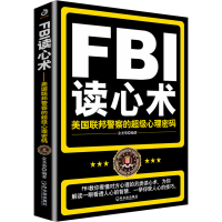 全新FBI读心术 美国联邦的心理密码金圣荣9787548404880