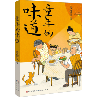 全新童年的味道殷健灵9787501621330