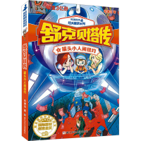 全新罐头小人闹纽约郑渊洁9787559705