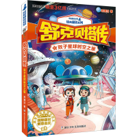 全新双子星球时空之旅郑渊洁9787559705