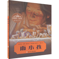 全新雨小孩(美)罗拉·克罗斯·梅莫9787534277634