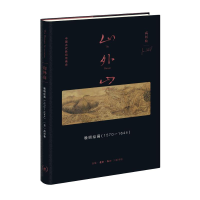 全新山外山: 晚明绘画(1570—1644)高居翰9787108076380