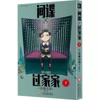 全新过家家 7(日)远藤达哉9787514874