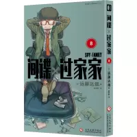 全新过家家 8(日)远藤达哉9787514240733