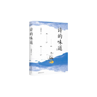 全新诗的味道高盛元9787532968848