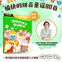 全新愉快的拼音童谣80首/焦玫焦玫9787116137059