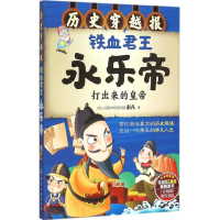 全新铁血君王永乐帝彭凡 著9787122244604