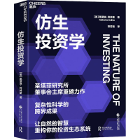 全新仿生学(美)凯瑟琳·柯林斯9787522477