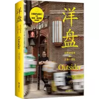 全新洋盘 迈阿密青年和上海小笼包(美)沈恺伟9787549640485