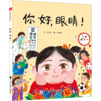 全新你好,眼睛!管倚97875074121