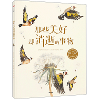 全新那些美好却消逝的事物(美)罗伯特·麦克9787521753288