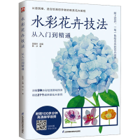 全新水彩花卉技法从入门到精通韩冰9787571336608