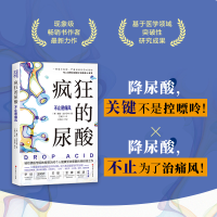 全新疯狂的尿酸[美]戴维·珀尔马特9787571431143