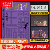 全新霸王别姬莫言9787533973575