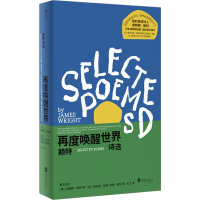 全新再度唤醒世界 赖特诗选(美)詹姆斯·赖特9787559671547