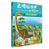 全新马门溪龙真骄傲袁787558331817