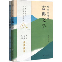 全新听朱自清讲经典(全2册)朱自清9787516836149