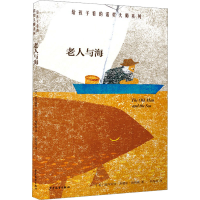 全新老人与海(美)欧内斯特·米勒尔·海明威9787558913617