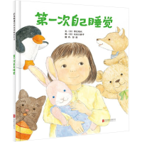 全新次自己睡觉(日)季巳明代9787550260146