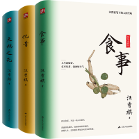 全新汪曾祺精装作品集 精装典藏版(全3册)汪曾祺9787214127624