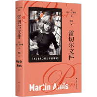 全新雷切尔文件(英)马丁·艾米斯9787532794041