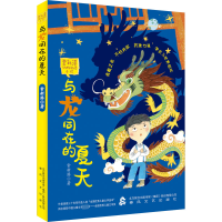 全新与龙同在的夏天常新港9787531355182