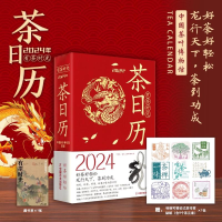 全新有茶时光 2024年茶日历中国茶叶博物馆71095344