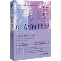 全新母女的世界 爱与憎的矛盾体(韩)金志允9787505757103
