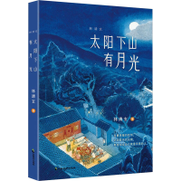 全新林清玄 太阳下山有月光林清玄9787514518795