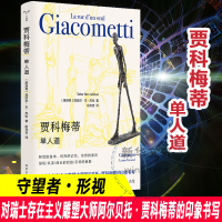 全新贾科梅蒂 单人道(摩洛哥)塔哈尔·本·杰伦9787305272950